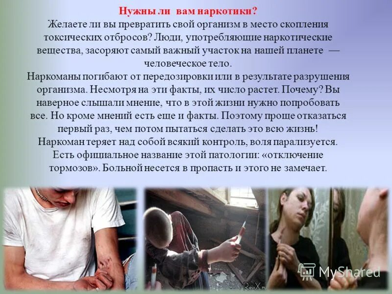 Зачем люди употребляют вещества. Люди употребляющие наркотики. Отношении людей употребляющих. Наркомания причины употребления. Отношении людей употребляющих.