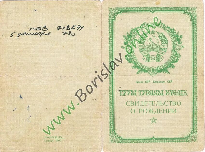 Cdbltntkmcndj j рождении ссср. Свидетельство орождение ссср. Свидетельство о рождении ребенка ссср. Свидетельство о рождении сср. Свидетельство о рождении ссср 1991 год.