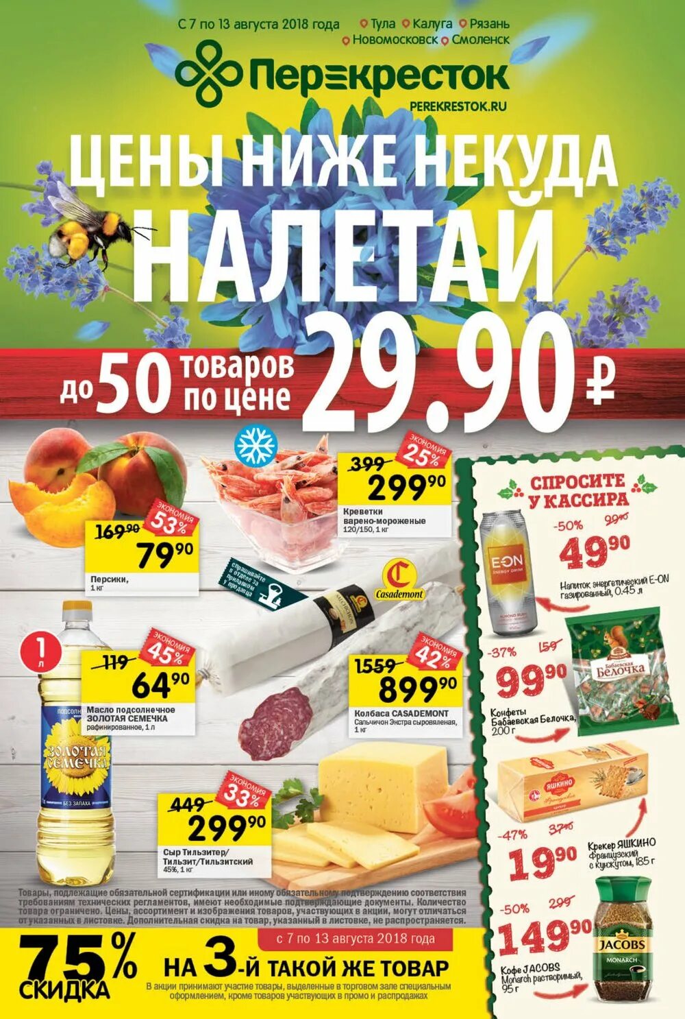 Средства для депиляции в магнит косметик. Новомосковск карусель гипермаркет. Тула акция. Джин спар. Акции в магазинах новомосковска тульской.