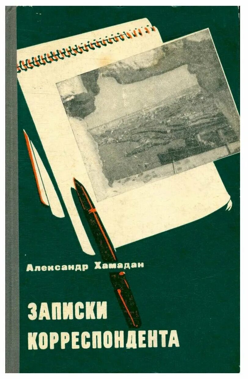 Записки тайного экспедитора тайной канцелярии. Книга. Записки смотрящего. Записки смотрящего. Записки экспедитора тайной канцелярии 2010.