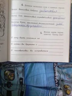 Барри питер пэн читательский дневник