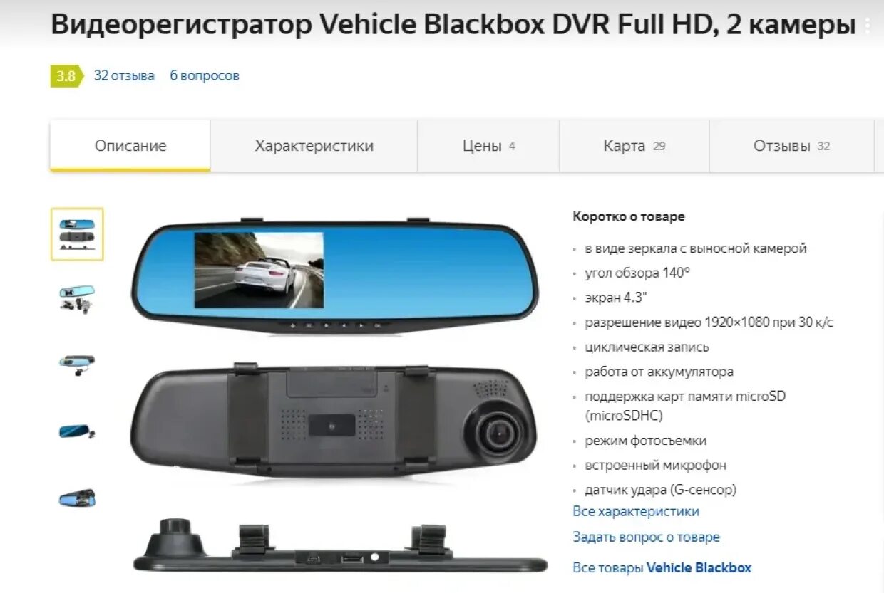 Видеорегистратор vehicle Blackbox DVR схема. Vehicle Blackbox DVR схема. Инструкций зеркало видеорегистратор vehicle Blackbox DVR. Регистратор vehicle Blackbox DVR режимы. Радар детектор зеркало рейтинг