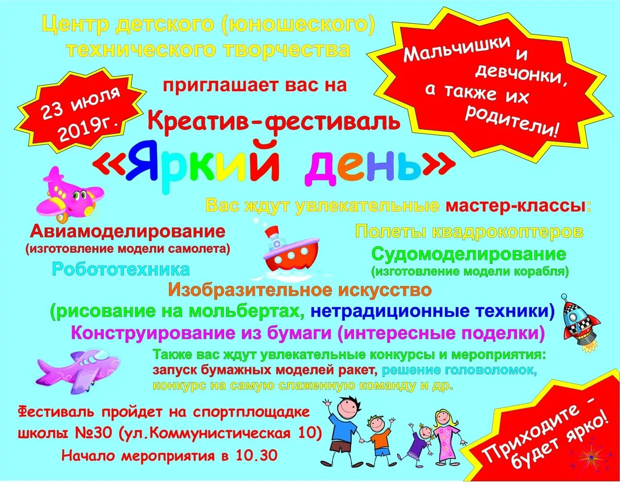 Приглашаем девчонок. Приглашаем девчонок и мальчишек. центр детского юношеского технического творчества стерлитамак. афиша приглашаем девчонок и мальчишек на мк флексагон.