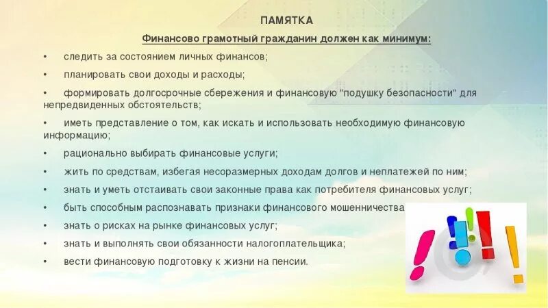 Два примера финансово грамотных действий граждан Значение финансовой грамотности для современного человека: найдено 88 изображени
