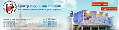 Центр печени в москве