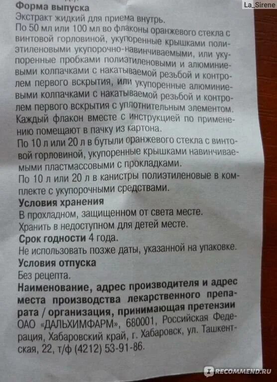 Элеутерококк противопоказания. Элеутерококк состав жидкий экстракт. Настойка элеутерококка состав. Элеутерококк дозировка таблетки. Таблетки элеутерококк показания.