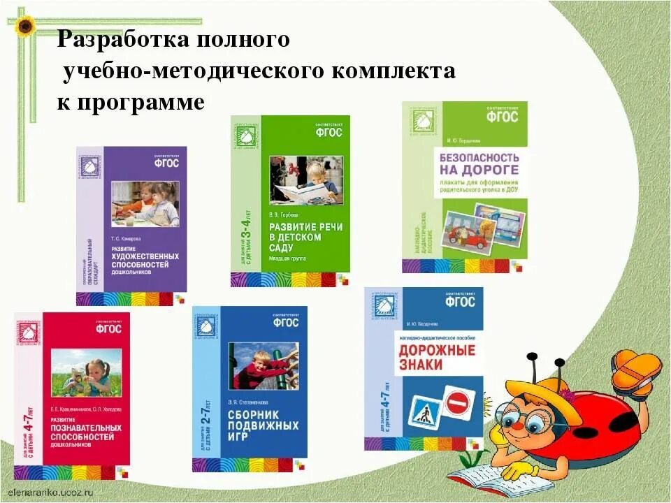 Методички фгос. Литература по программе от рождения до школы по фгос. методическое обеспечение программы от рождения до школы. программы доу. дошкольная программа от рождения до школы.