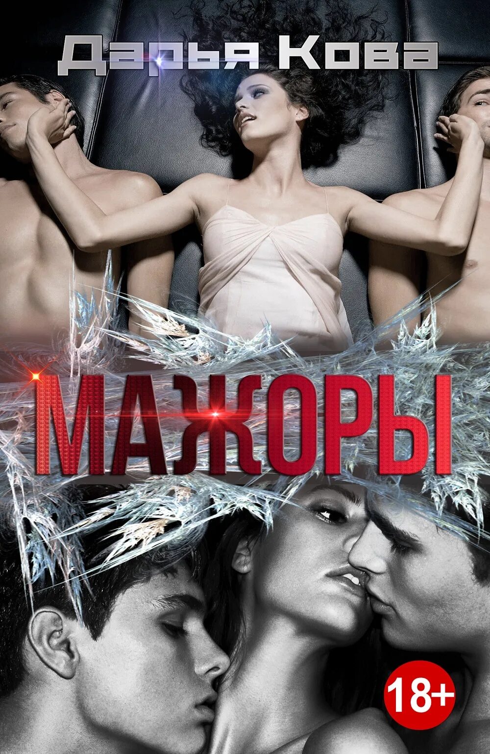 Современные Любовные Романы Мжм Скачать Бесплатно