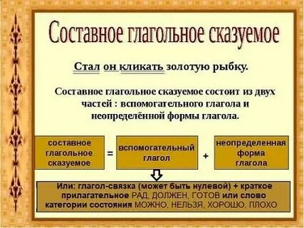 Был золотой сказуемое