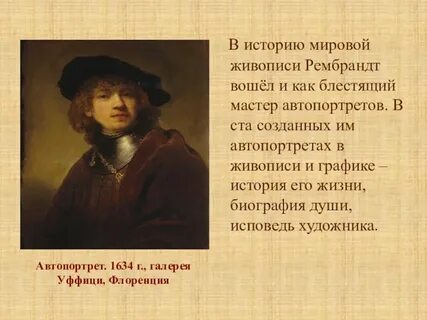 Рембрандт ван рейн биография