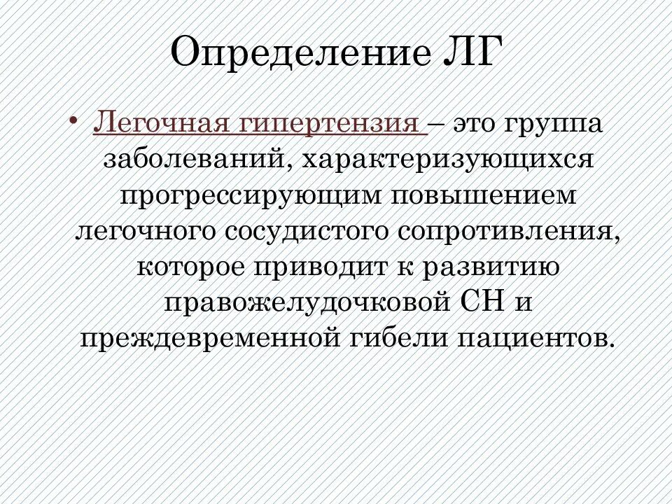 Легочная гипертензия. Легочная гипертония. Группы легочной гипертензии. Легочная гипертензия болезни.