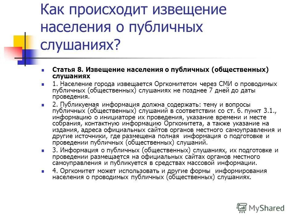 Формы публичных мероприятий. При проведении публичных. При проведении публичных. Регламент проведения публичного мероприятия. Организация общественных мероприятий.