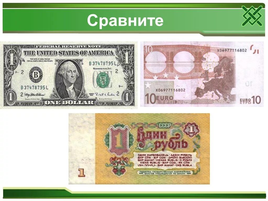 Рубль определение 3 класс окружающий. Деньги для презентации. что такое деньги 3 класс окружающий мир. купюры окружающий мир.