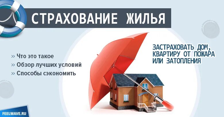 Страхование дачи от пожара. Страховка дачи. Ресо дом ресо. Страхование дачи от пожара. Страхование дачи от пожара.