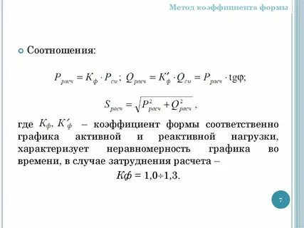 Метод коэффициента максимума