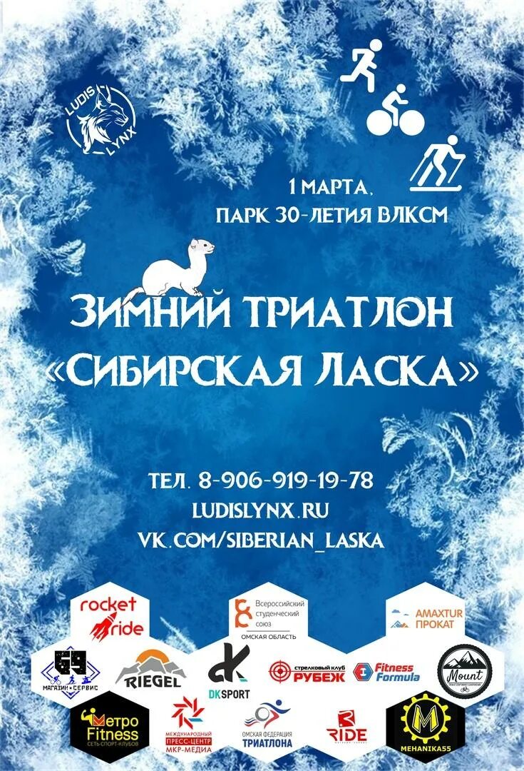 Афиша зимнего. Зимний триатлон афиша. афиша зима. баннеры зимний триатлон. калина зимняя афиша.