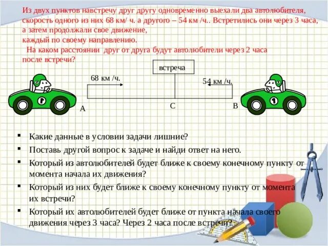 Два автомобиля выехали навстречу