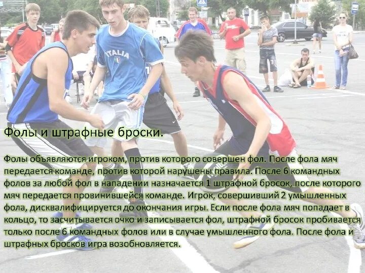 Сколько игроков в стритболе