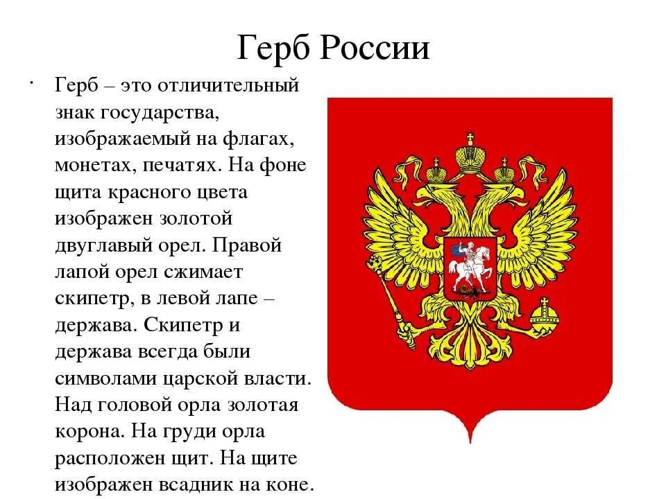 Доклад на тему символ. Символы России. Герб России для детей дошкольного возраста. Изображение символов России.