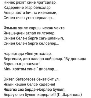 Туган ягыма текст