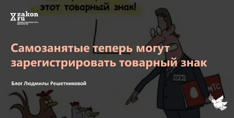 самозанятый регистрация товарного знака