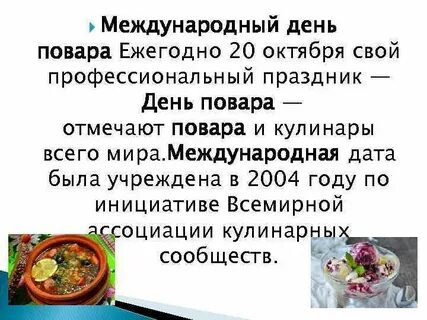 Какой день отмечается 20 октября