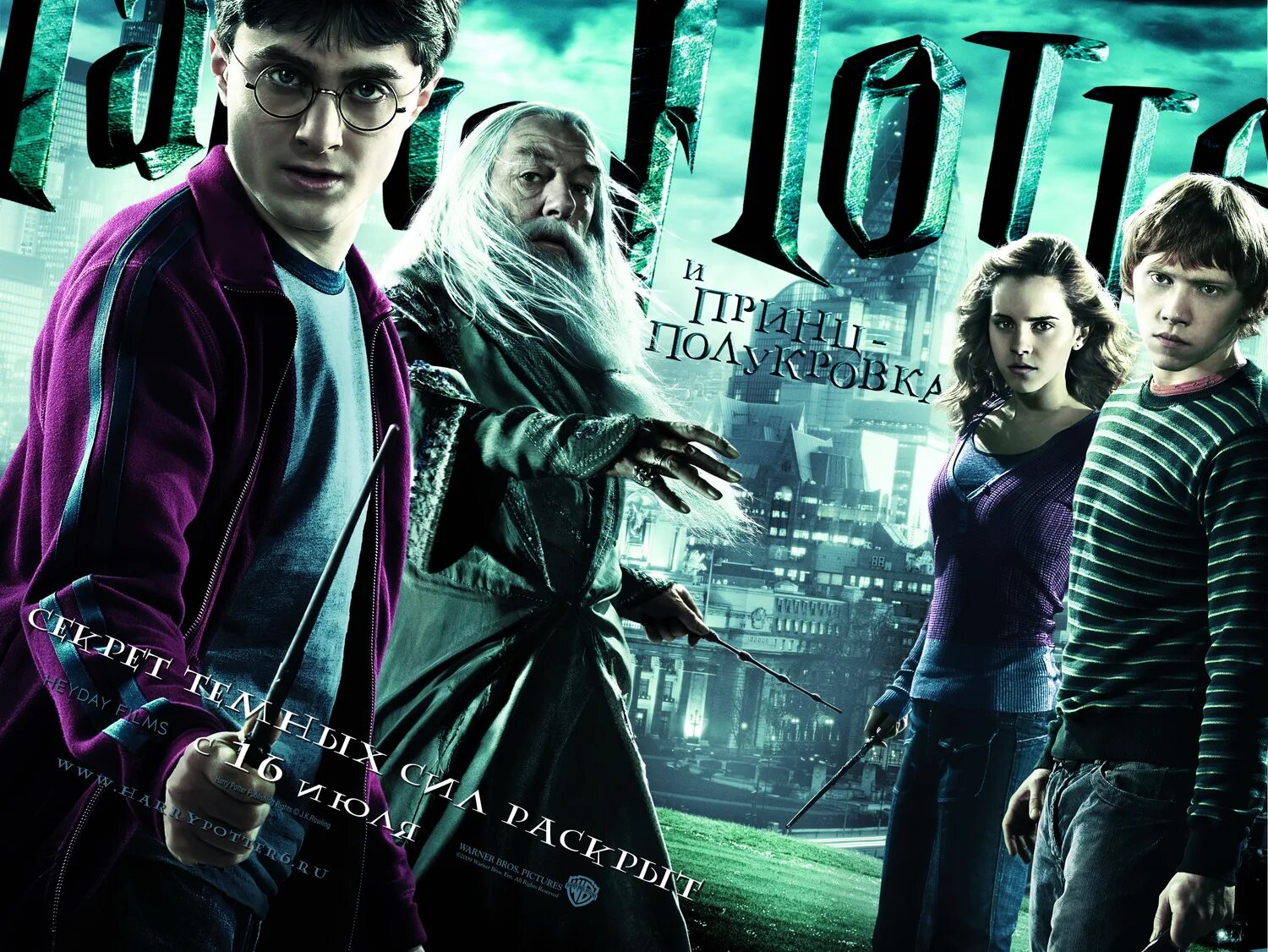 дэниел рэдклифф 2001. гарри рон и гермиона принц полукровка. гарри поттер и принц полукровка постер. Harry potter принц полукровка. гарри поттер и принц полукровка лордфильмс.