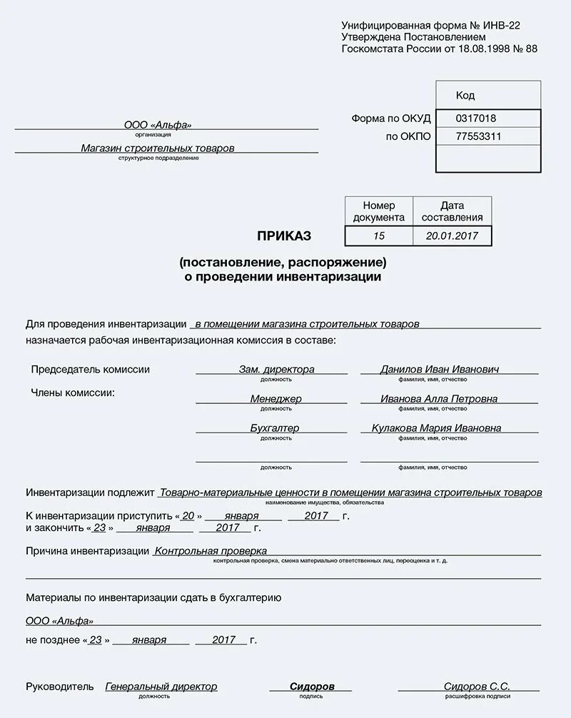 Решение о проведении инвентаризации образец заполнения. Решение о проведении инвентаризации образец заполнения