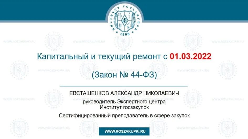 1 января 2022 изменения. 44 ФЗ изменения 2022. Аукцион по 44 ФЗ В 2022 году. Основные изменения в 44-ФЗ В 2022 году. Закупка компьютерной техники по 44 ФЗ В 2022 году.