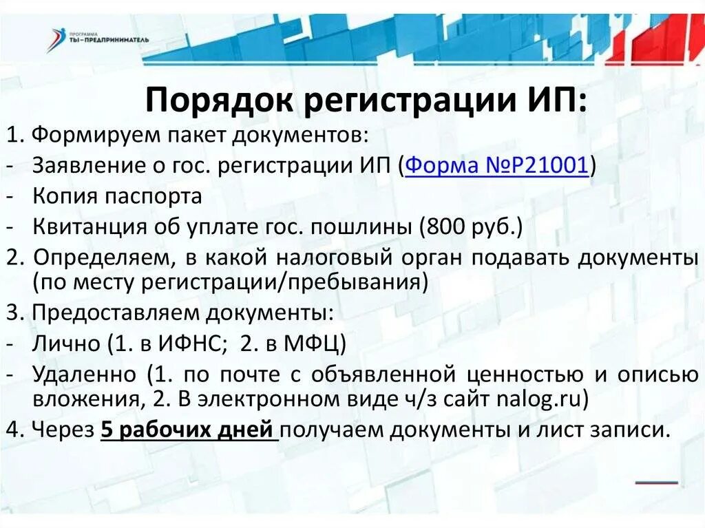 Срок открытия ип