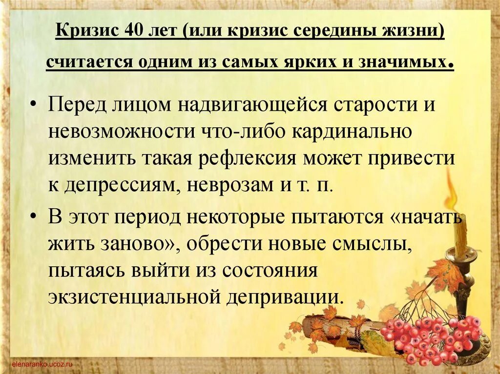 У мужа кризис что делать. Кризис 40 лет психология. Кризис среднего возраста в психологии. Характеристика кризиса 40 лет. Кризис середины жизни психология.