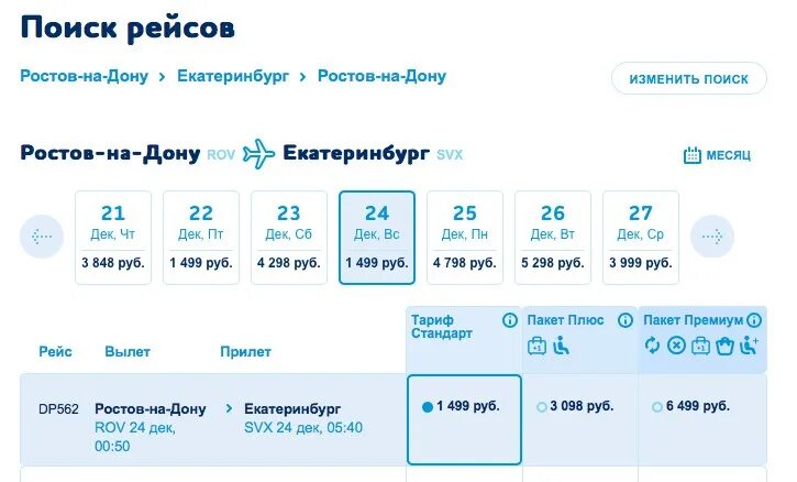 Билеты екатеринбург ростов на дону поезд