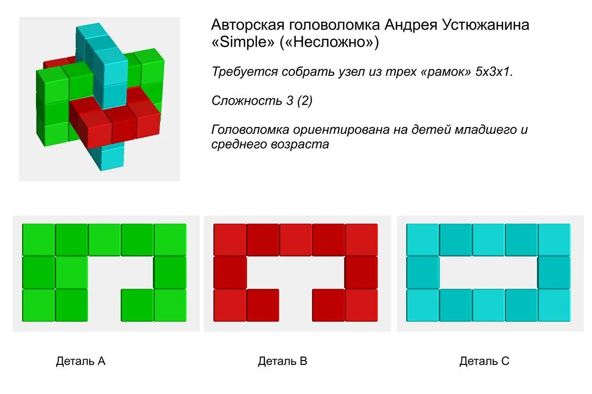 Головоломка сложности. Схема сборки деревянной головоломки. Головоломки из дерева схемы. Чертежи деревянных головоломок. Ты моя головоломка.