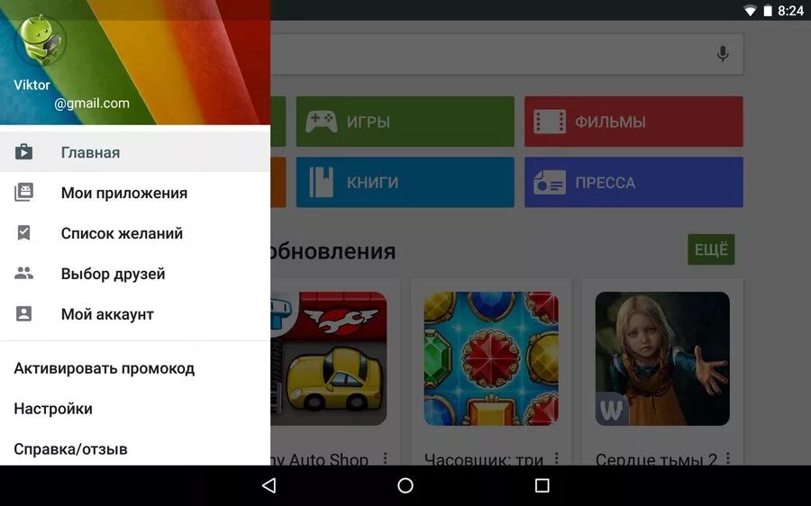 Приложение разом. Библиотека игр в плей маркете. плей маркет библиотека. приложение для копии игр. новый логотип гугл плей.