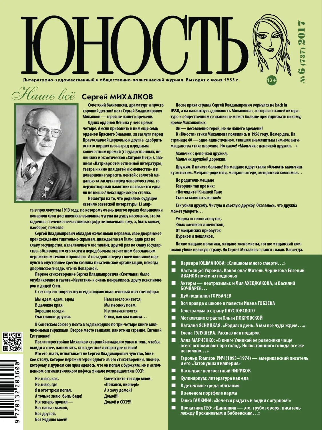 Журнал юность читать. Галка Галкина журнал Юность. Журнал Юность 1956 3. Журнал Юность 1955 7. Литературно-Художественные журналы.