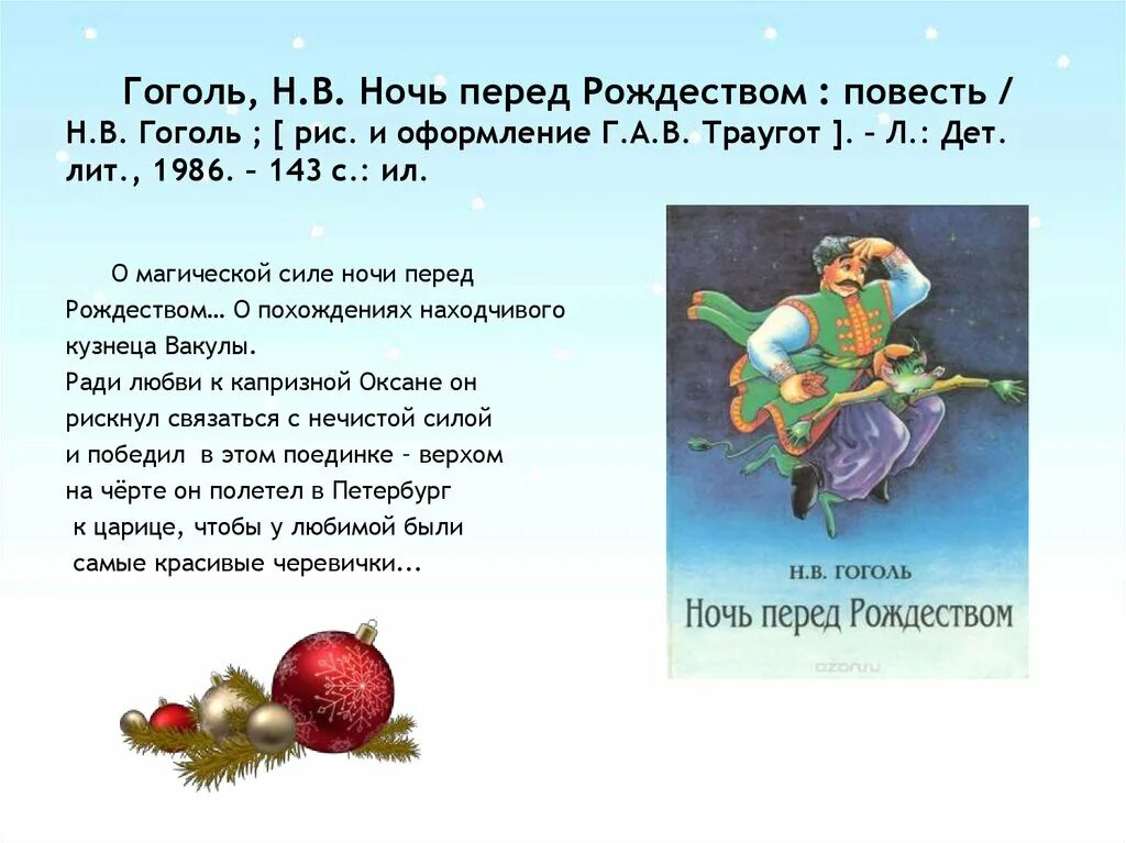 Кратко повесть Гоголя ночь перед Рождеством. Ночь перед Рождеством краткое содержание. Краткий пересказ ночь перед Рождеством. Ночь перед Рождеством Гоголь краткое содержание.