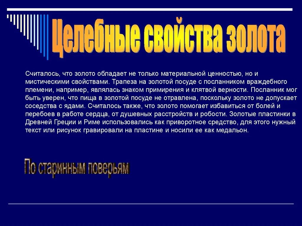 Сообщение о золоте 3 класс. Золото для презентации. Проект про золото. Доклад про золото. Золото презентация 4 класс.