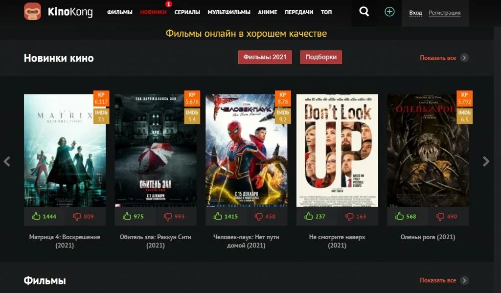 Киноконг вип. Киноконг вип. Киноконг сс. Kinokong. Kinokong кино онлайн.