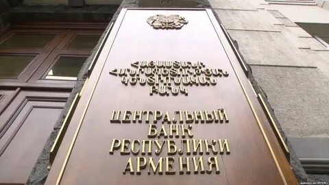 Курс армянского цб