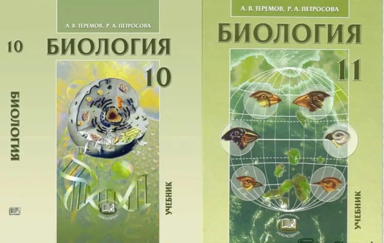 Биология повышенный уровень. Теремов и Петросова биология 10-11 класс профильный уровень. Теремов Петросова биология 10 класс профильный уровень. Теремов Петросова биология 10 класс профильный уровень тетрадь. Теремов Петросова биология 11 биологические системы и процессы.