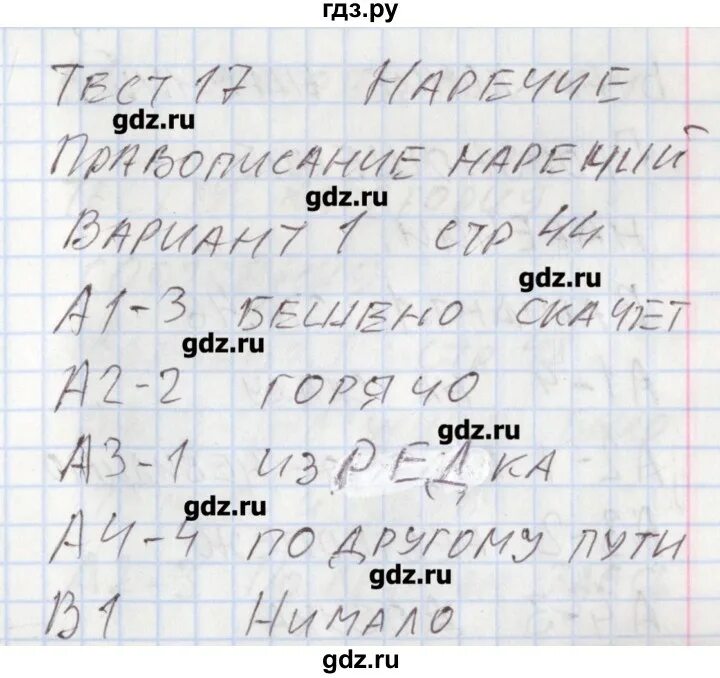Тест 17 вариант 2. Тест 17 вариант 2