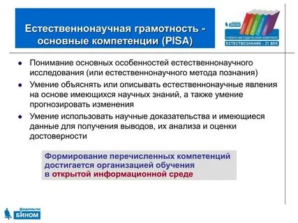 Основы естественно научной деятельности