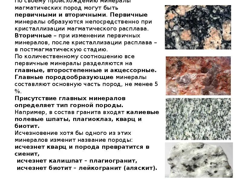 Магматическая порода 5