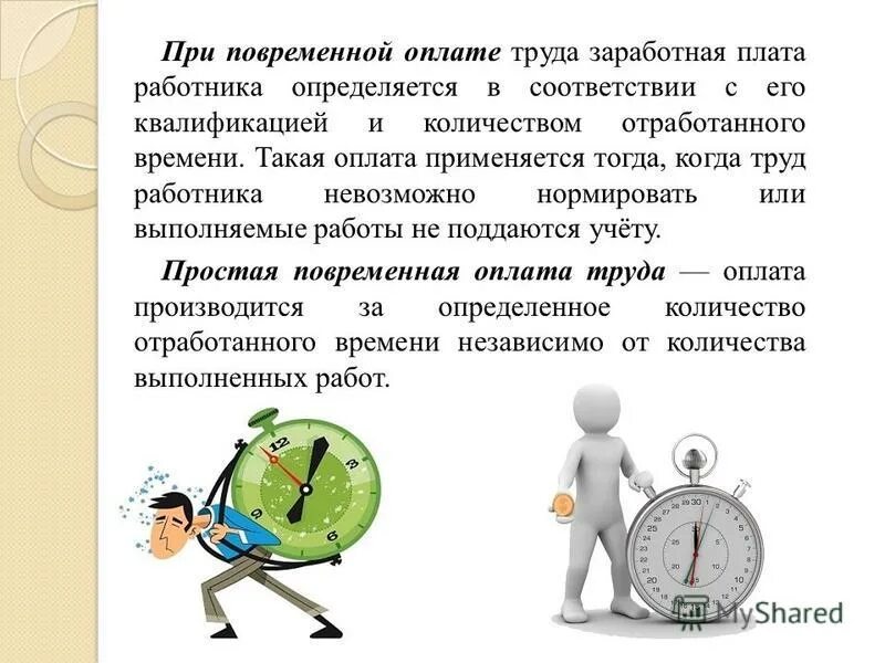 Когда используется тогда. Когда используется тогда