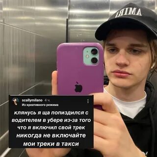 Включи scally milano телефон