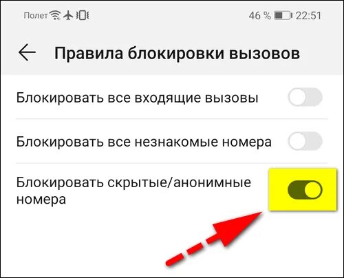 Заблокировать вызов абонента. Заблокированы звонки входящие. Блокировать скрытые номера айфон. Как заблокировать анонимные звонки. Что такое блокировать скрытые анонимные номера.