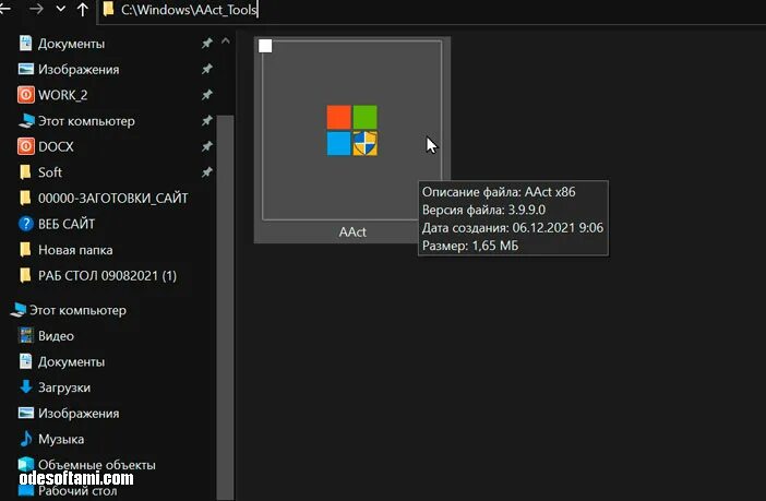 Активатор AACT от Ratiborus. AACT Windows 10. AACT активатор для Windows 10. Как активировать Windows 10 AACT. Aact tools