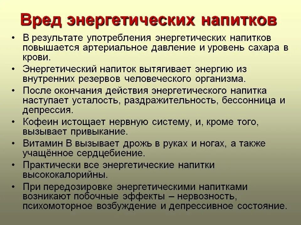 Что будет после энергетика. Энергетики вред. Вред Энергетиков. Вред Энергетика. Чем вредны энергетики.