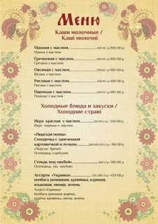 Русско украинское меню