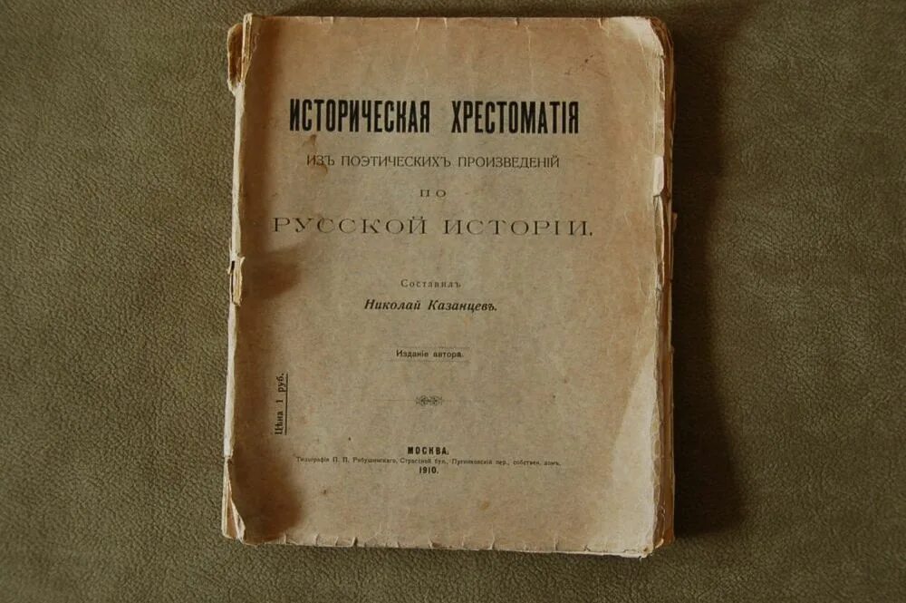 Хрестоматия по истории. Стихотворные понятия. 5 поэтических произведений. Стихотворение понятие. Произведения в стихотворной форме.